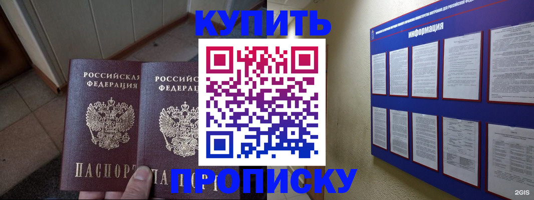 прописка для кредита в Челябинске