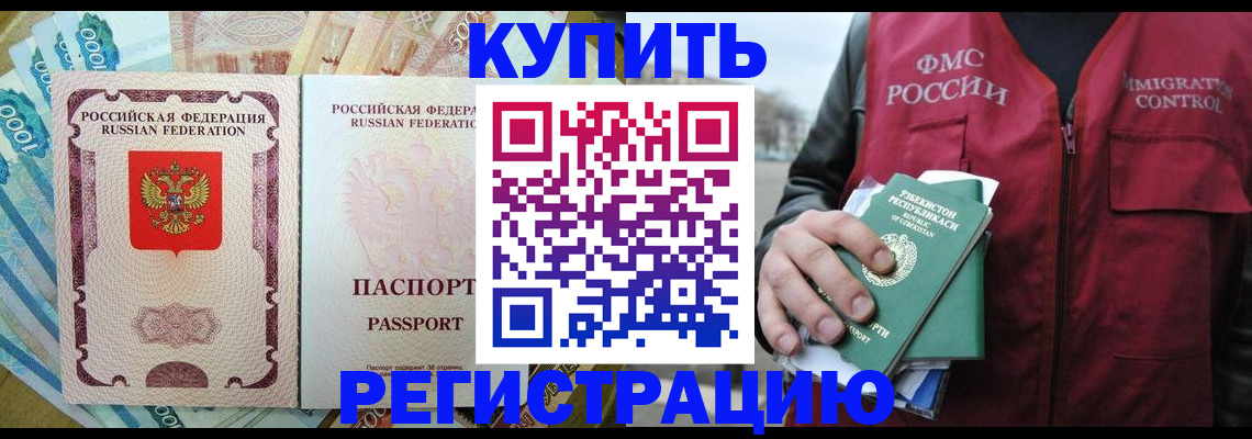 прописка в Челябинске