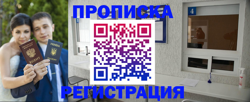 прописка гарантия в Челябинске